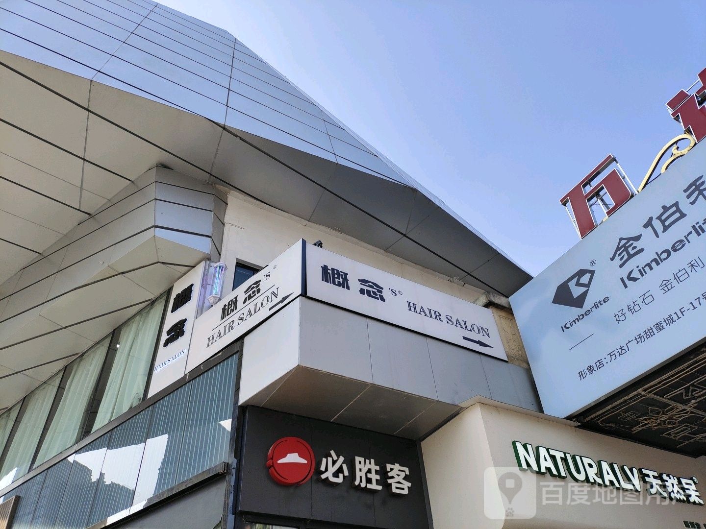 概念hari salon(万达广场汉安大道西段店)