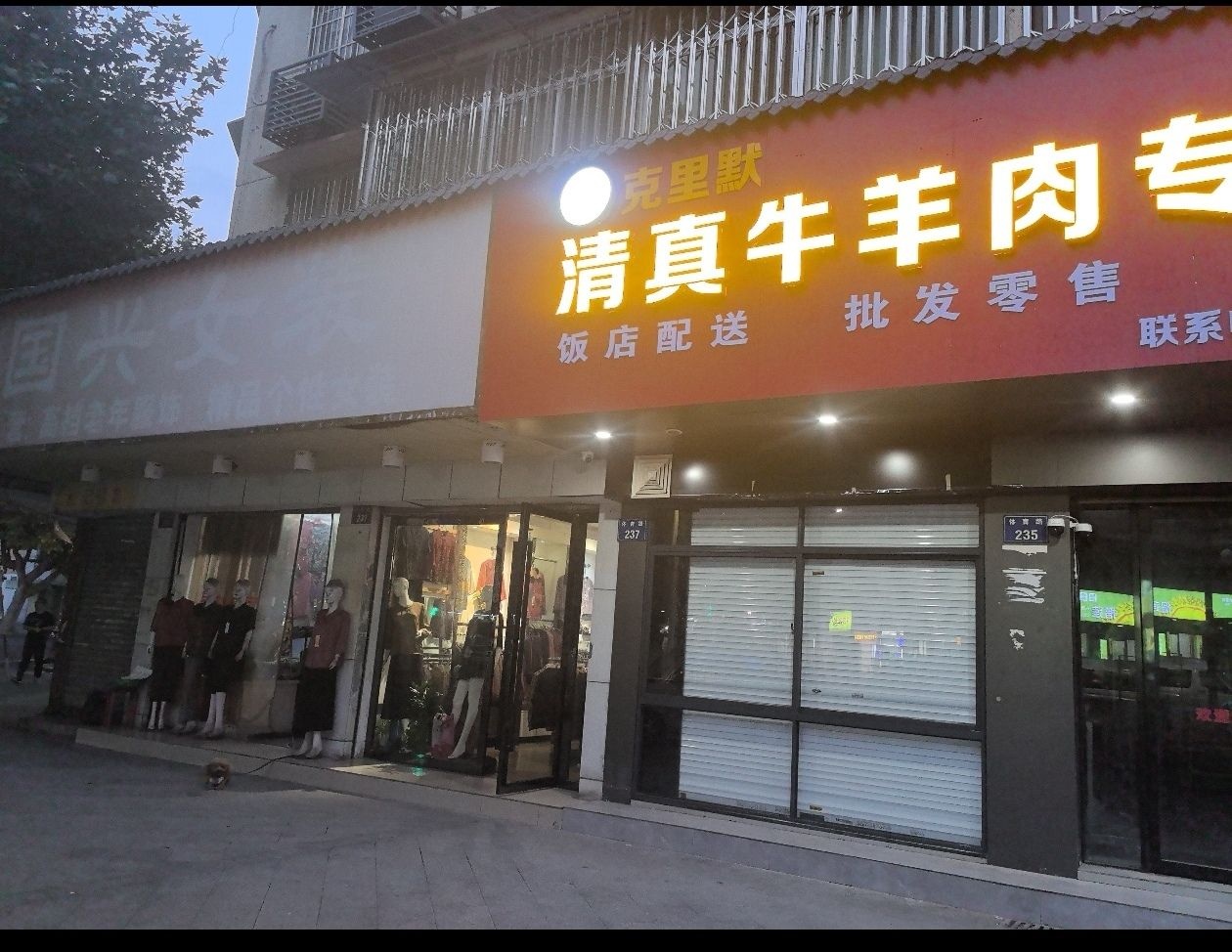 克里默清真牛羊肉专卖店