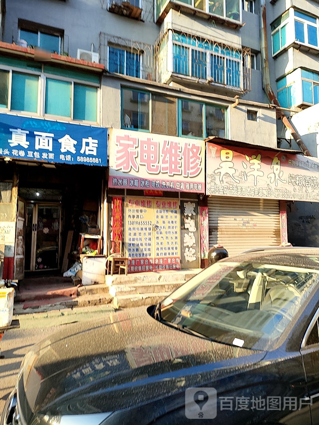 清真面食店
