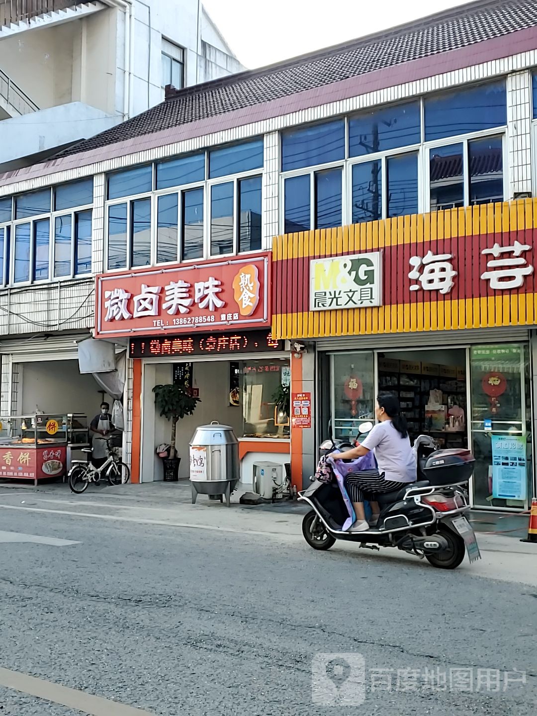 微卤美味熟食