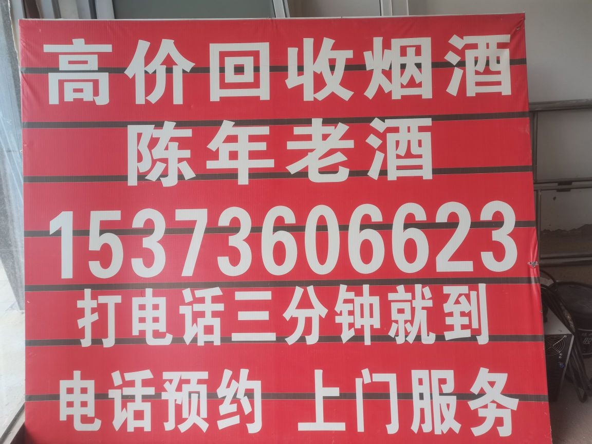 秦皇岛收购烟酒公司