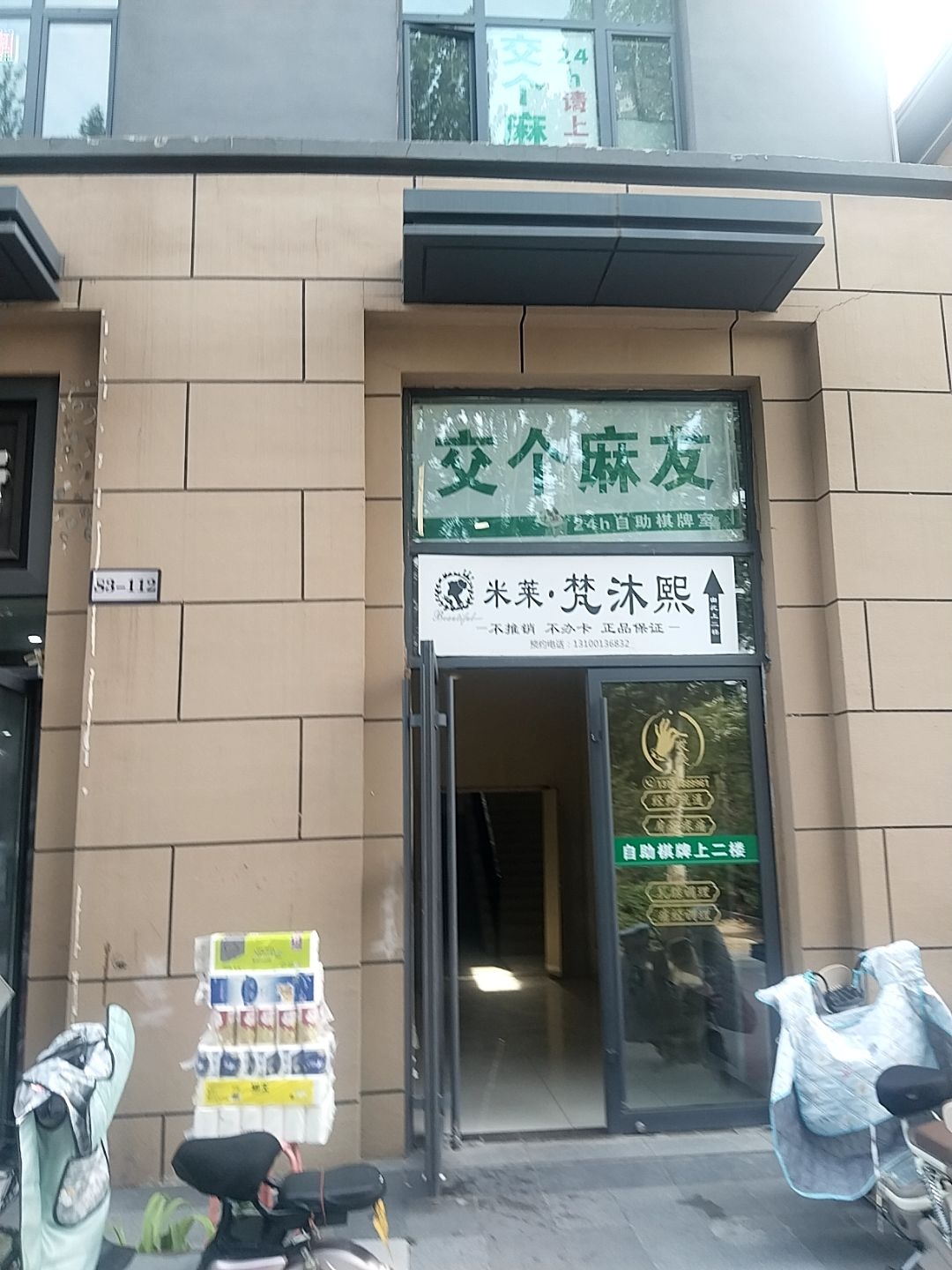 交个麻友自助棋牌室