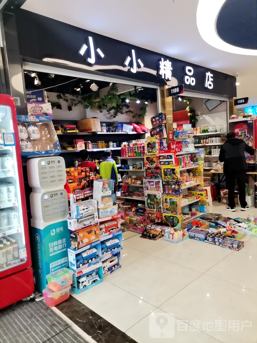 小小精品店(大行广场店)