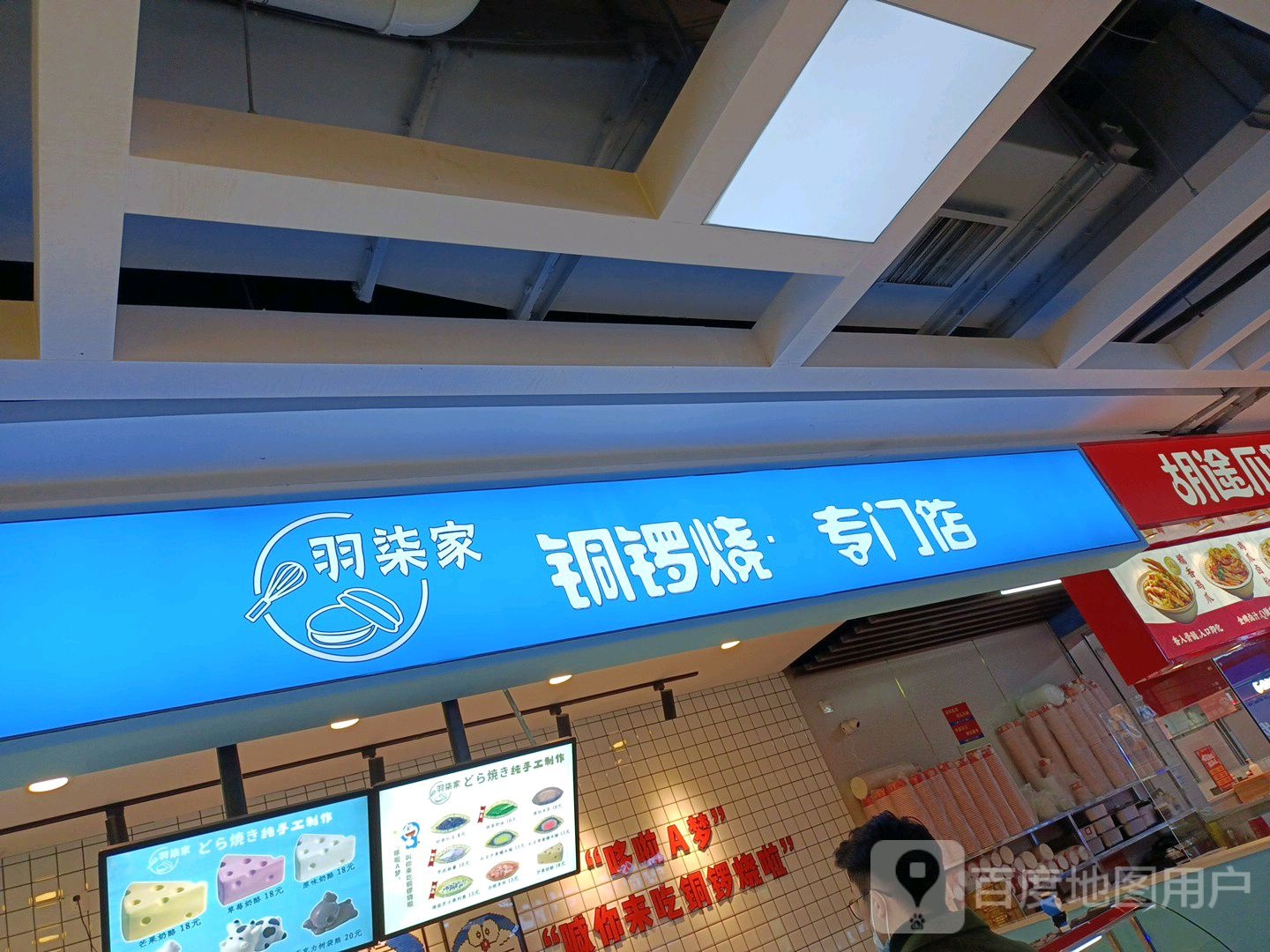 羽柒家潼洛烧(运河城店)