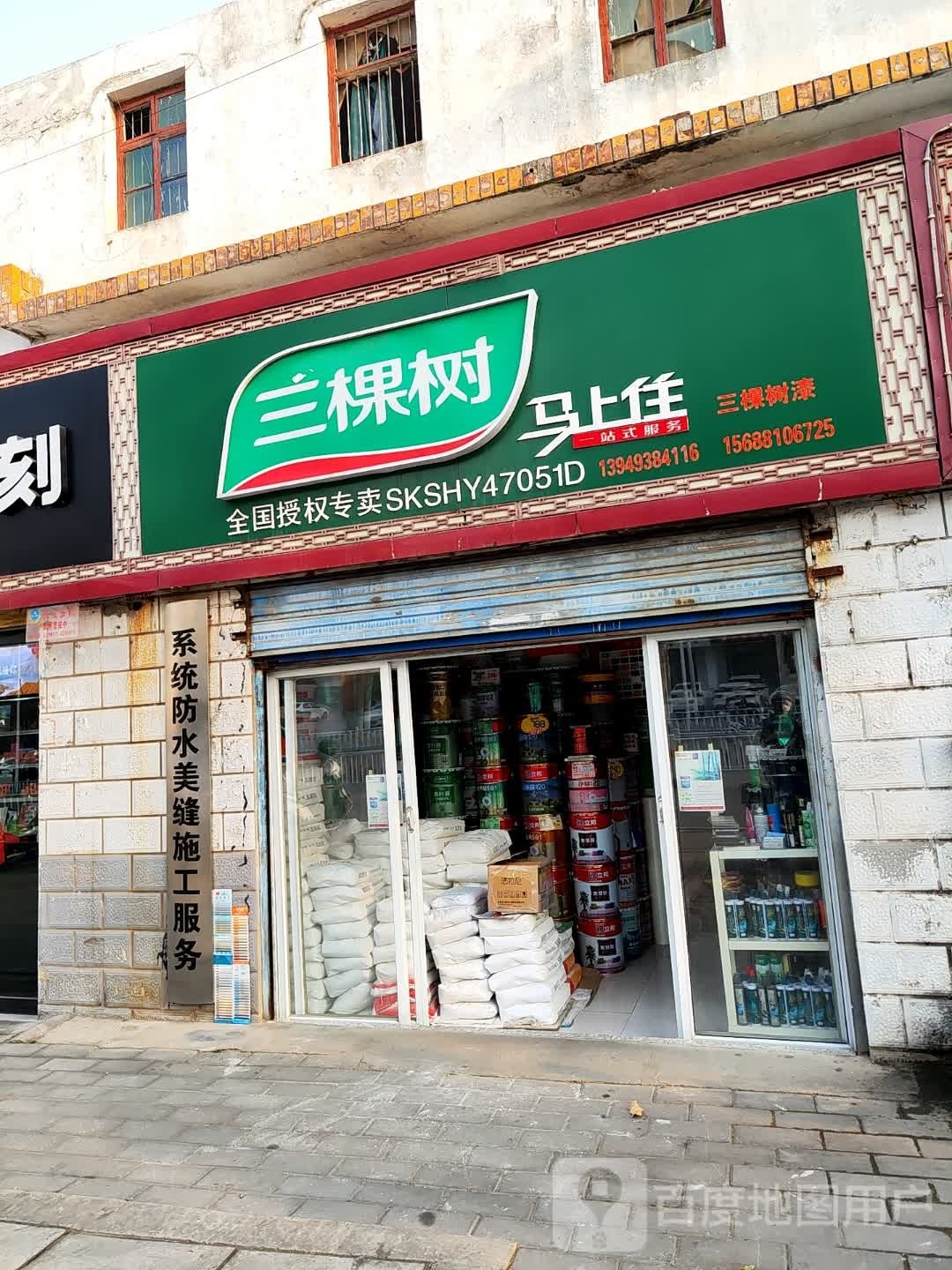 三棵树(百里奚南路店)