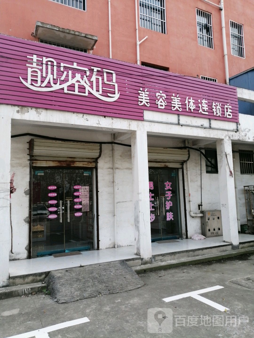 靓密码(土楼店)