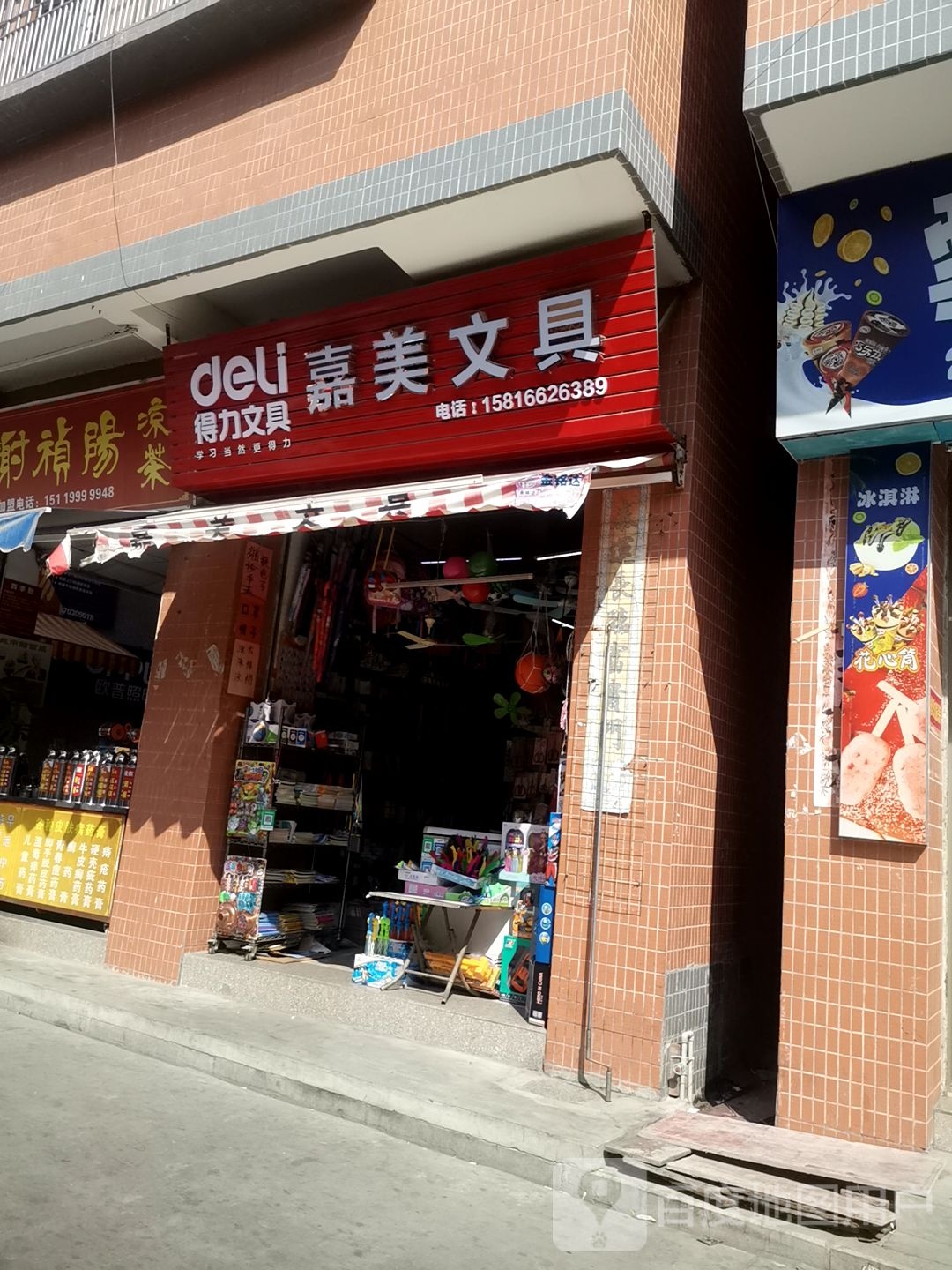 嘉美文具