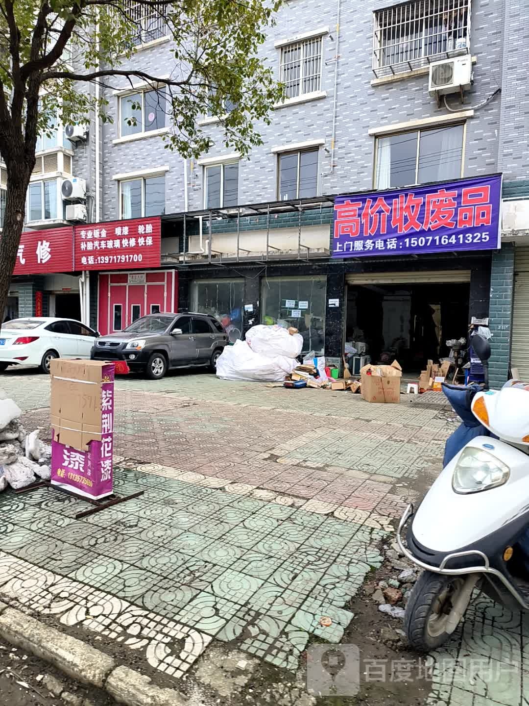 高价收废品