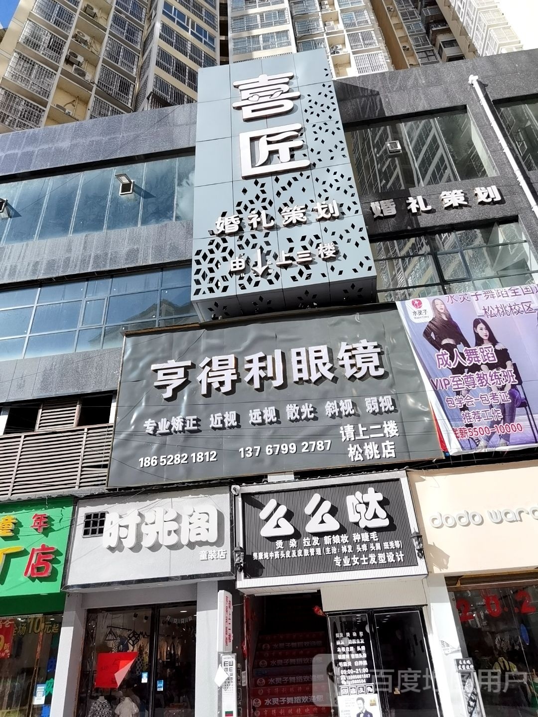 亨得利眼镜(松桃店)