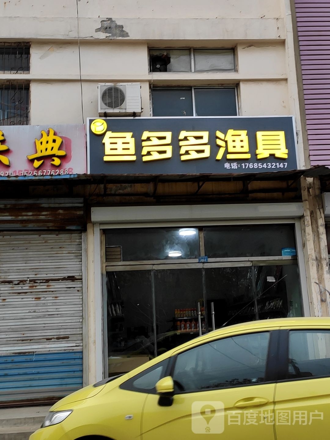 鱼多多渔具(黄河五路店)