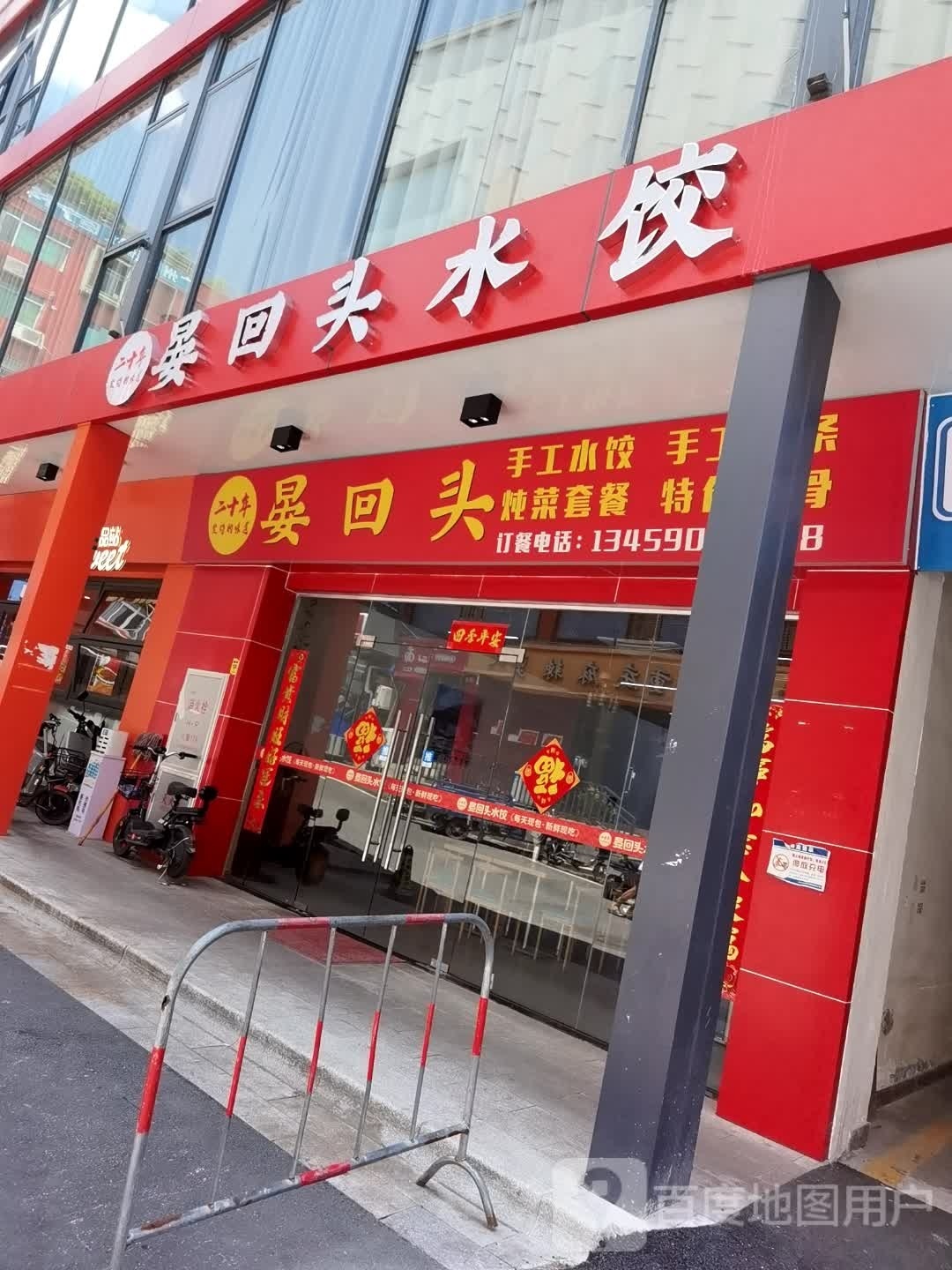 菜东老道洲刹北味