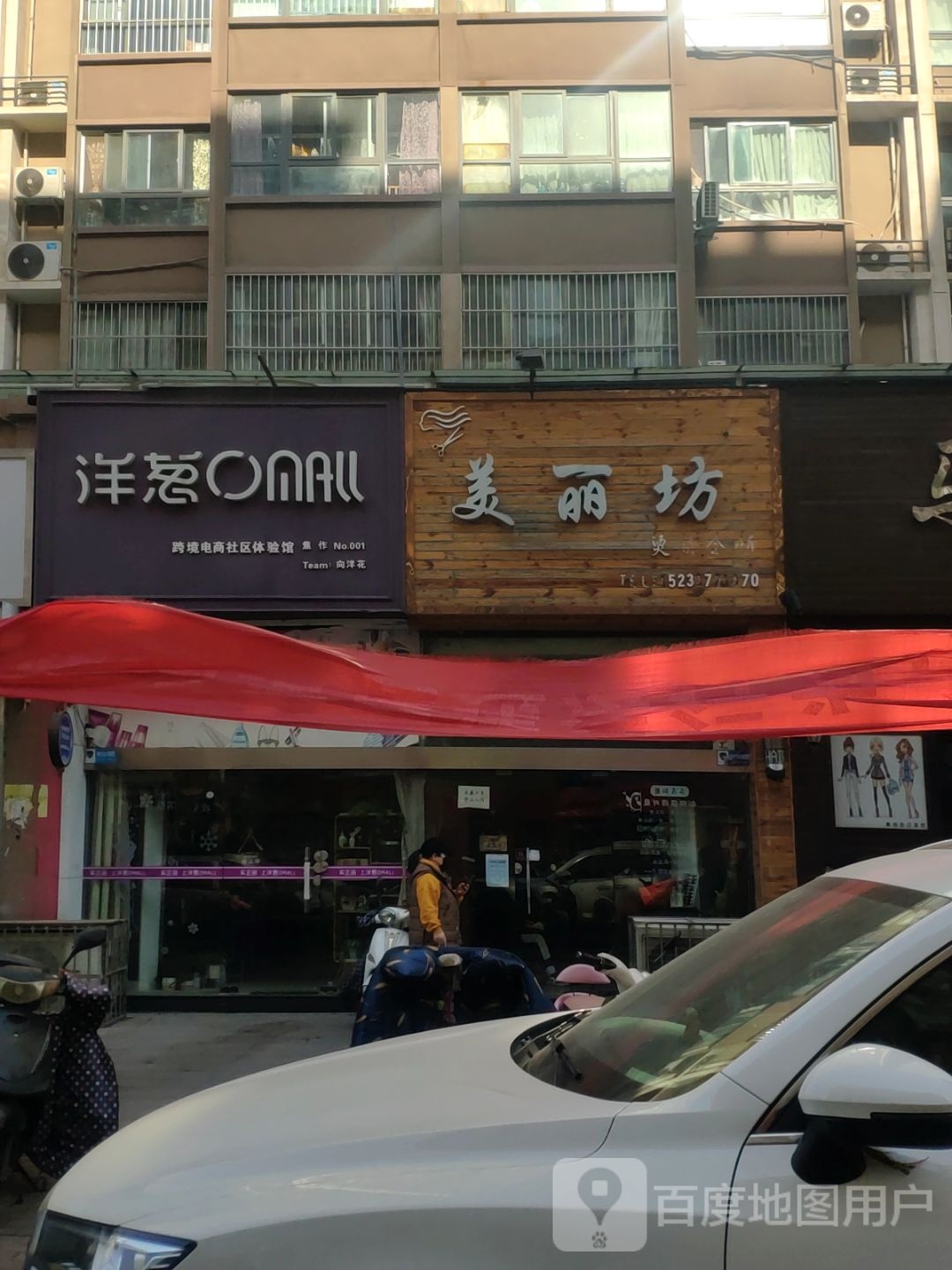 美丽纺(万联·世纪城西区店)