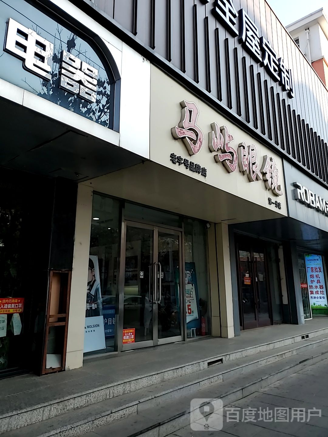 蚂蚁眼镜(第一分店)