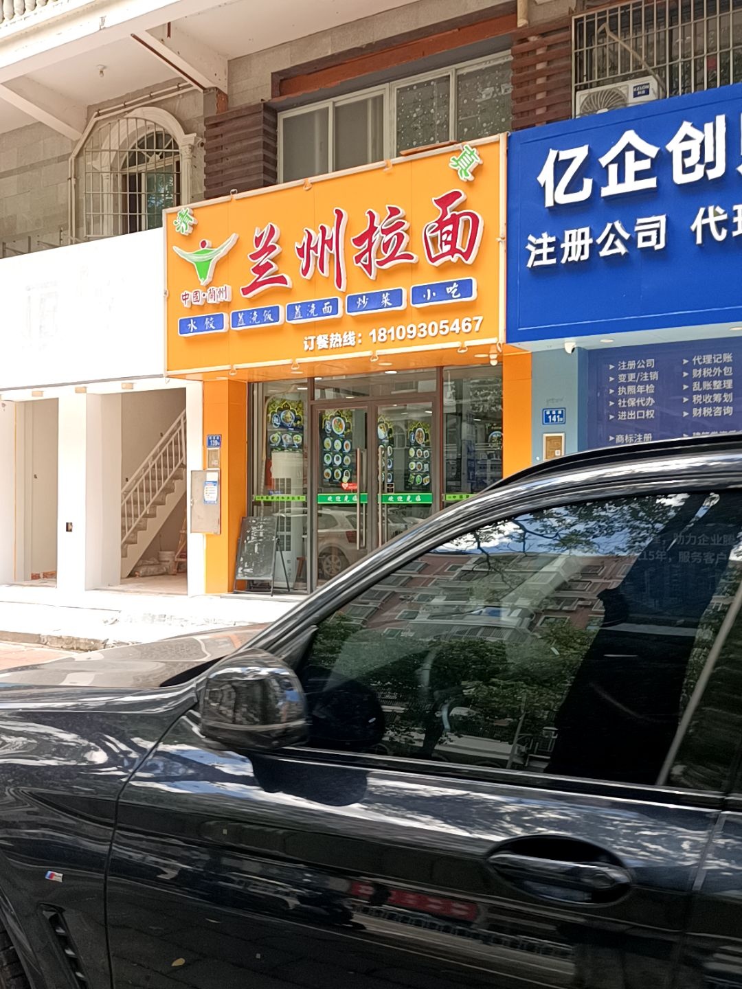 清真兰州牛肉拉面(华清店)