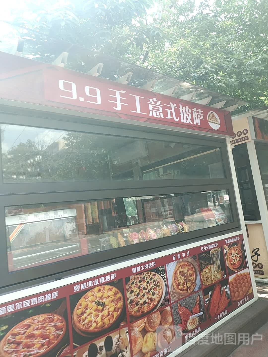 9.9手工意式披萨