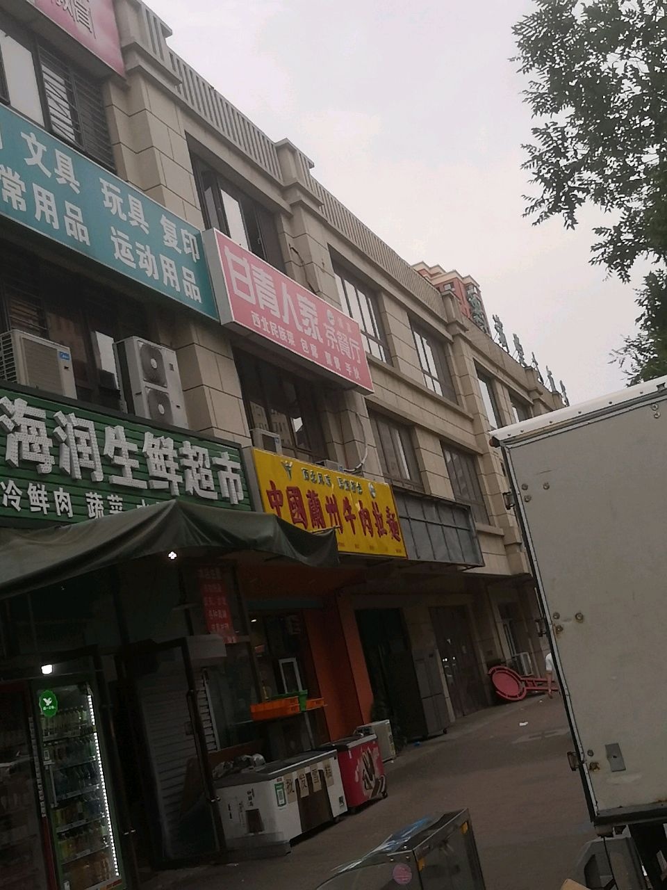 甘青人家清真茶餐厅