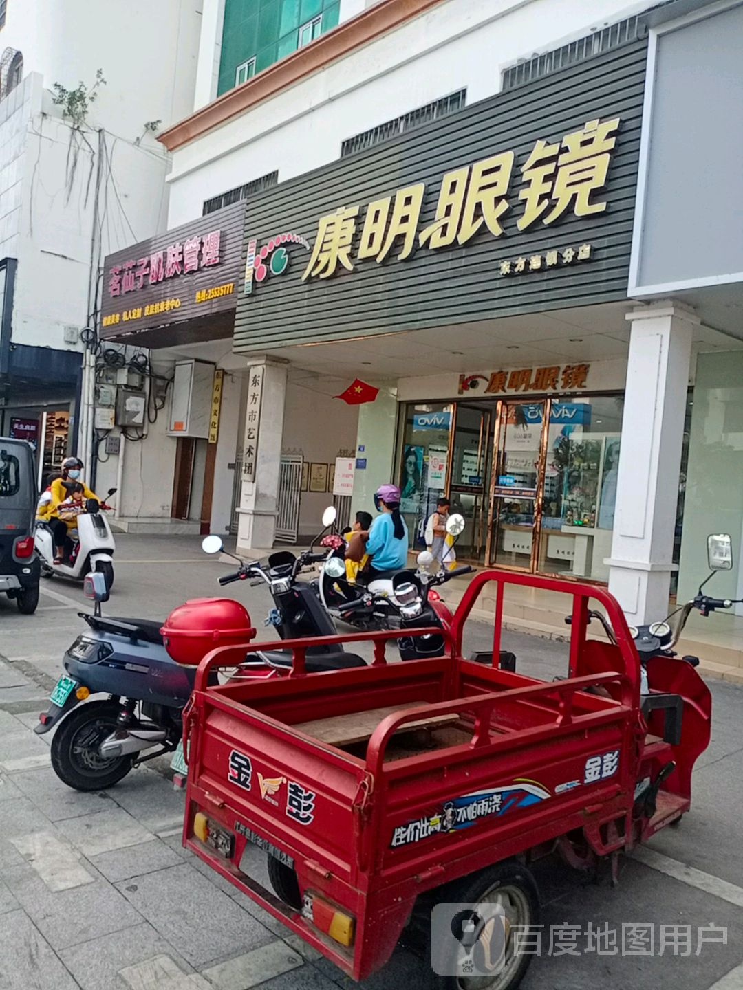 康明眼镜(东方连锁分店)