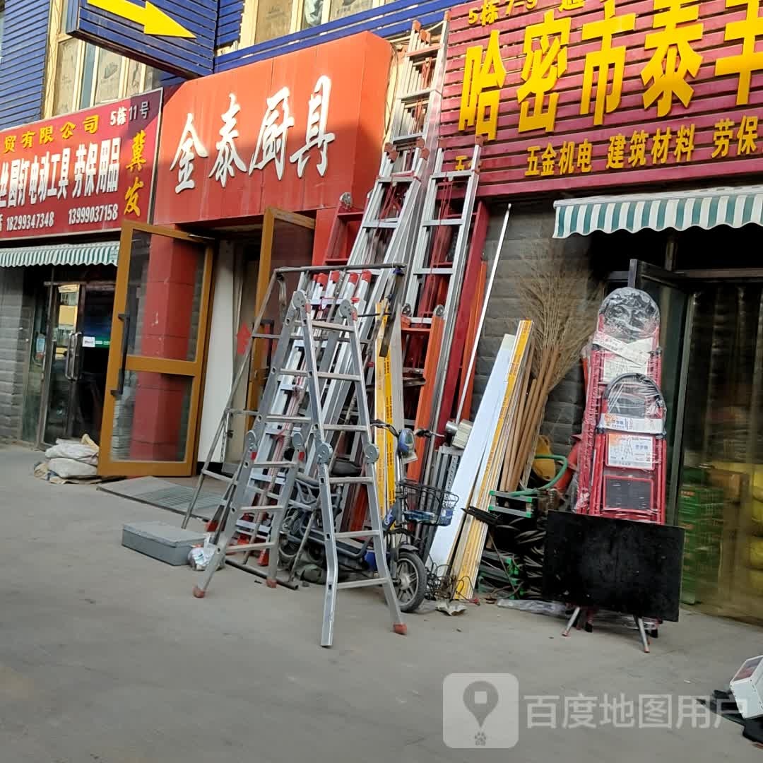 金泰厨具