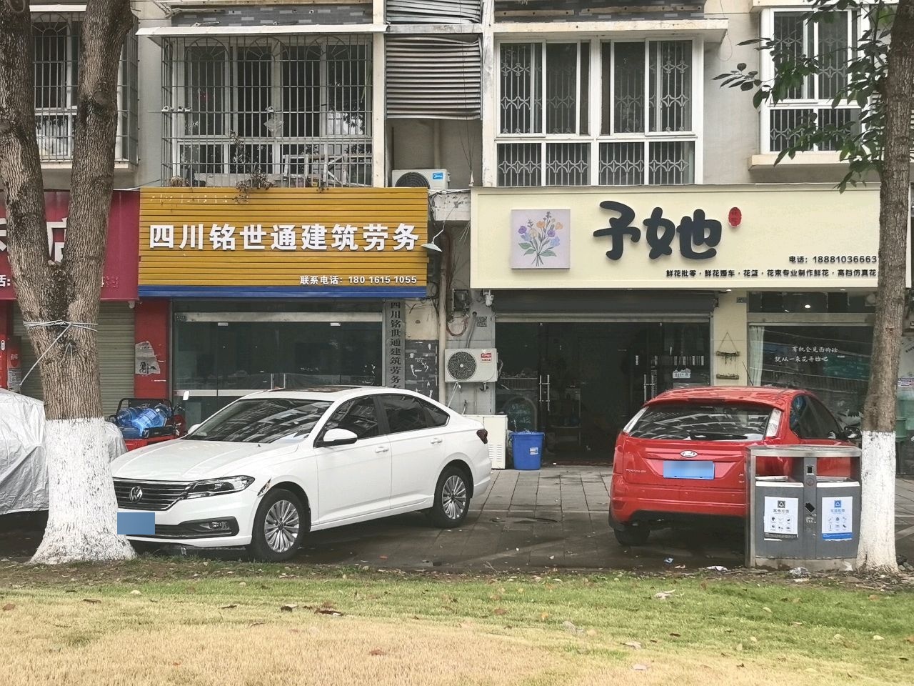 予她花店