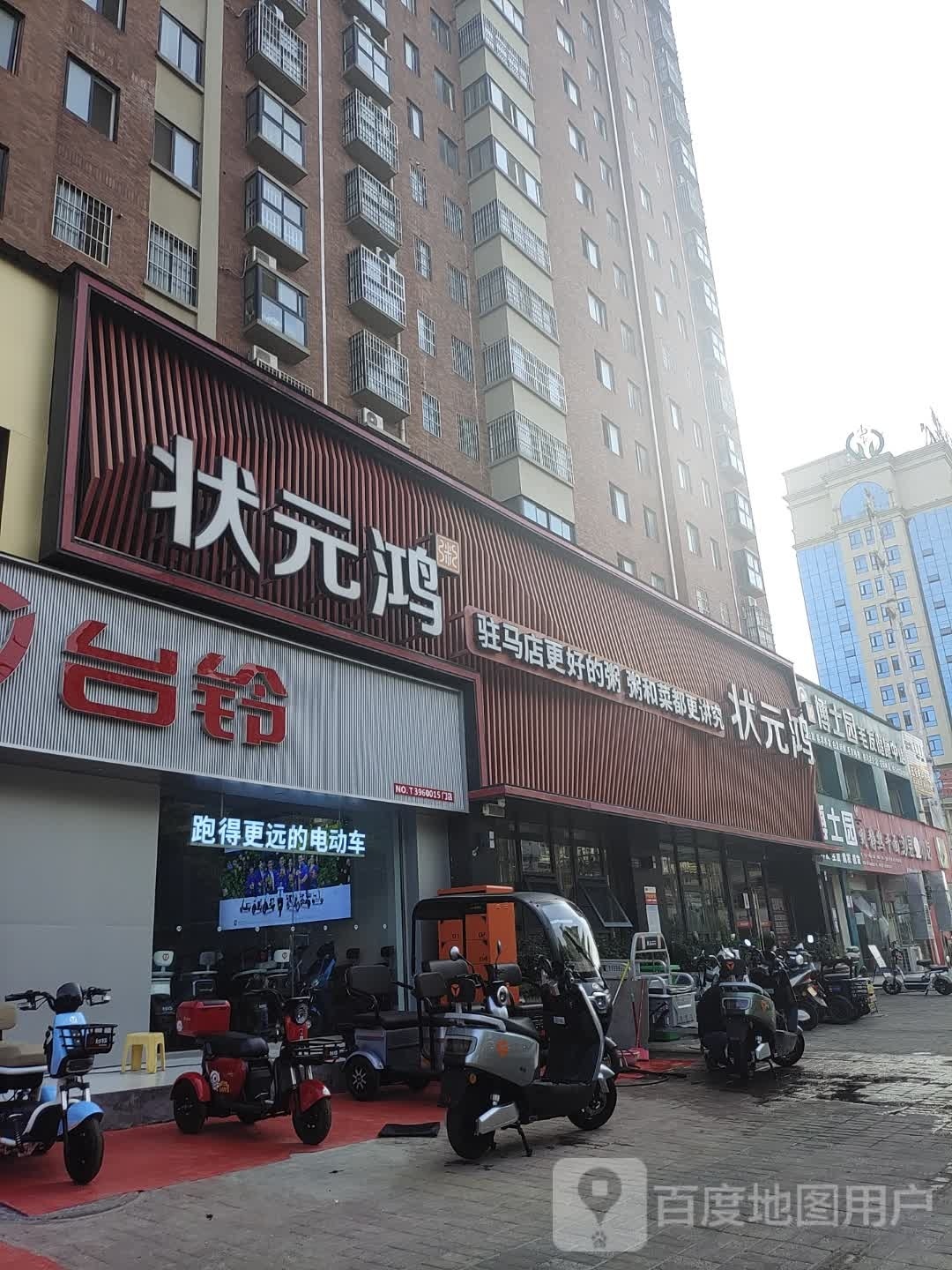 台铃(慎阳路店)