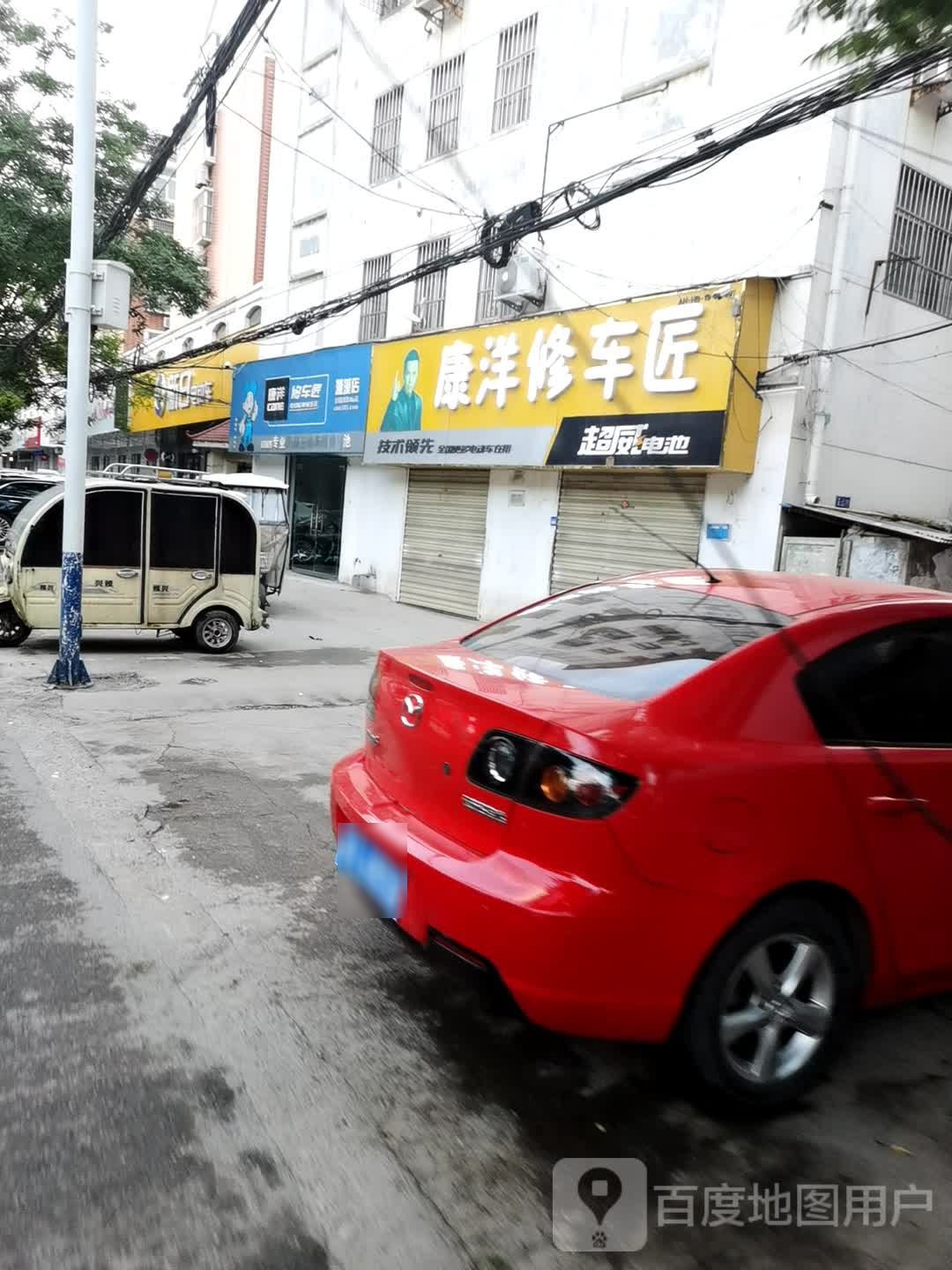 康洋修车匠(濉溪店)