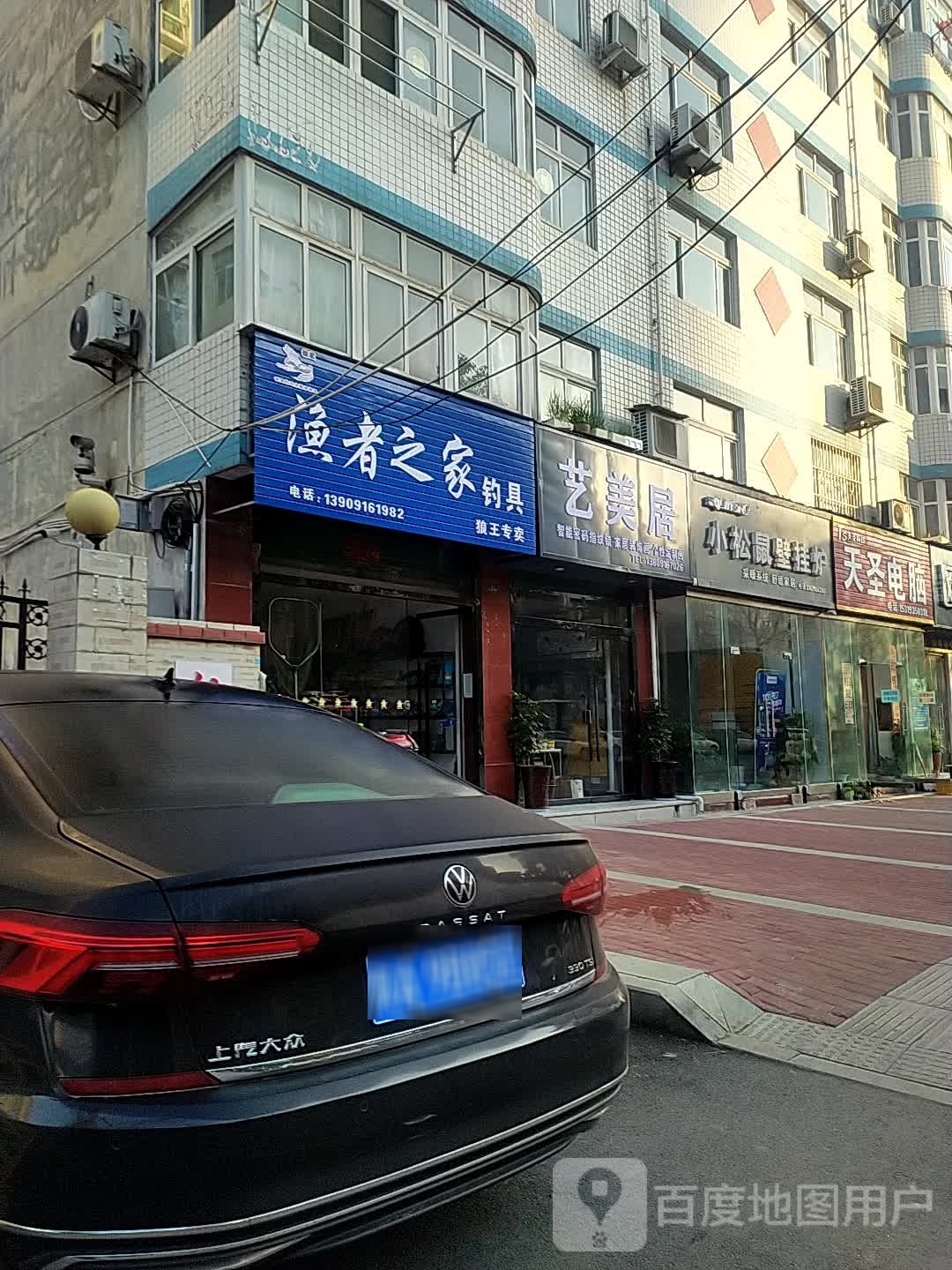 渔者之家钓具
