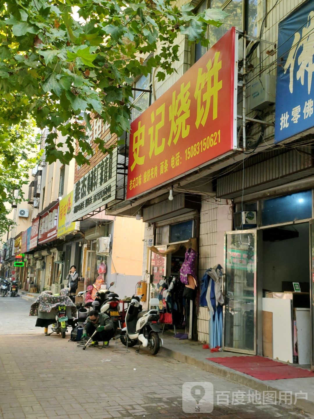 荥阳市天能电池(汜河路店)