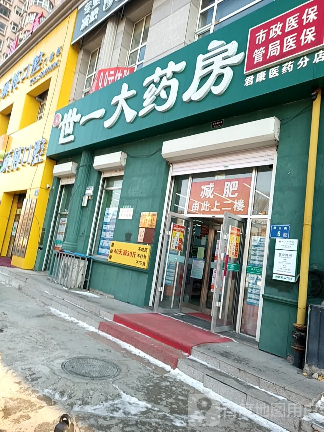 世一大药房(君康店)