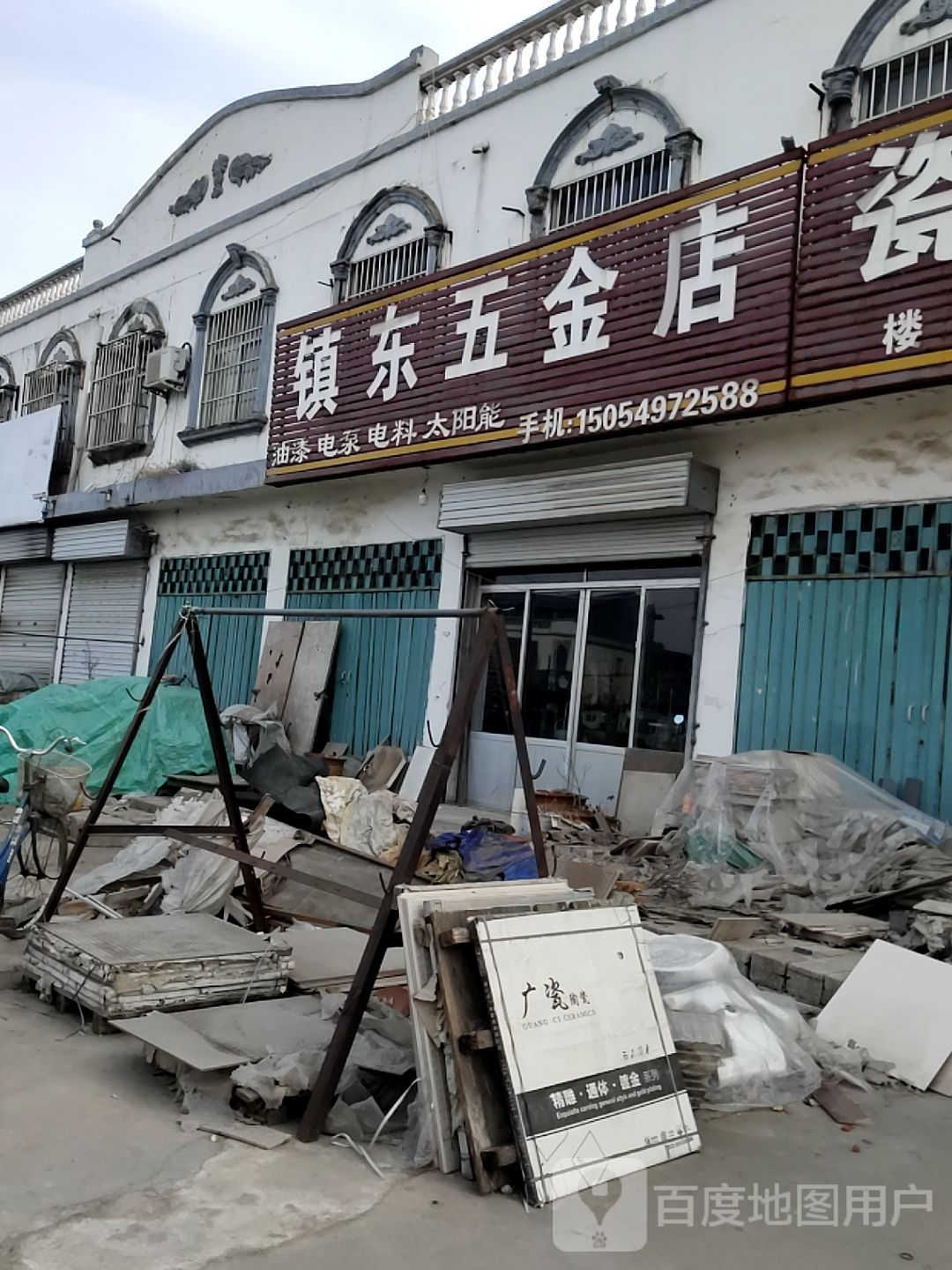 镇东五金店瓷砖大全