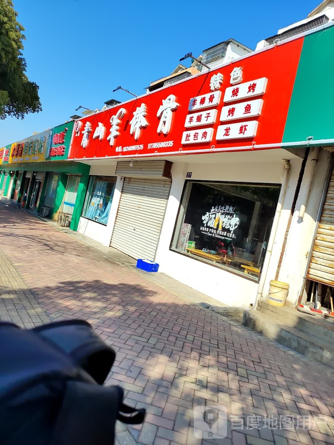 明珠大店(花园路店)