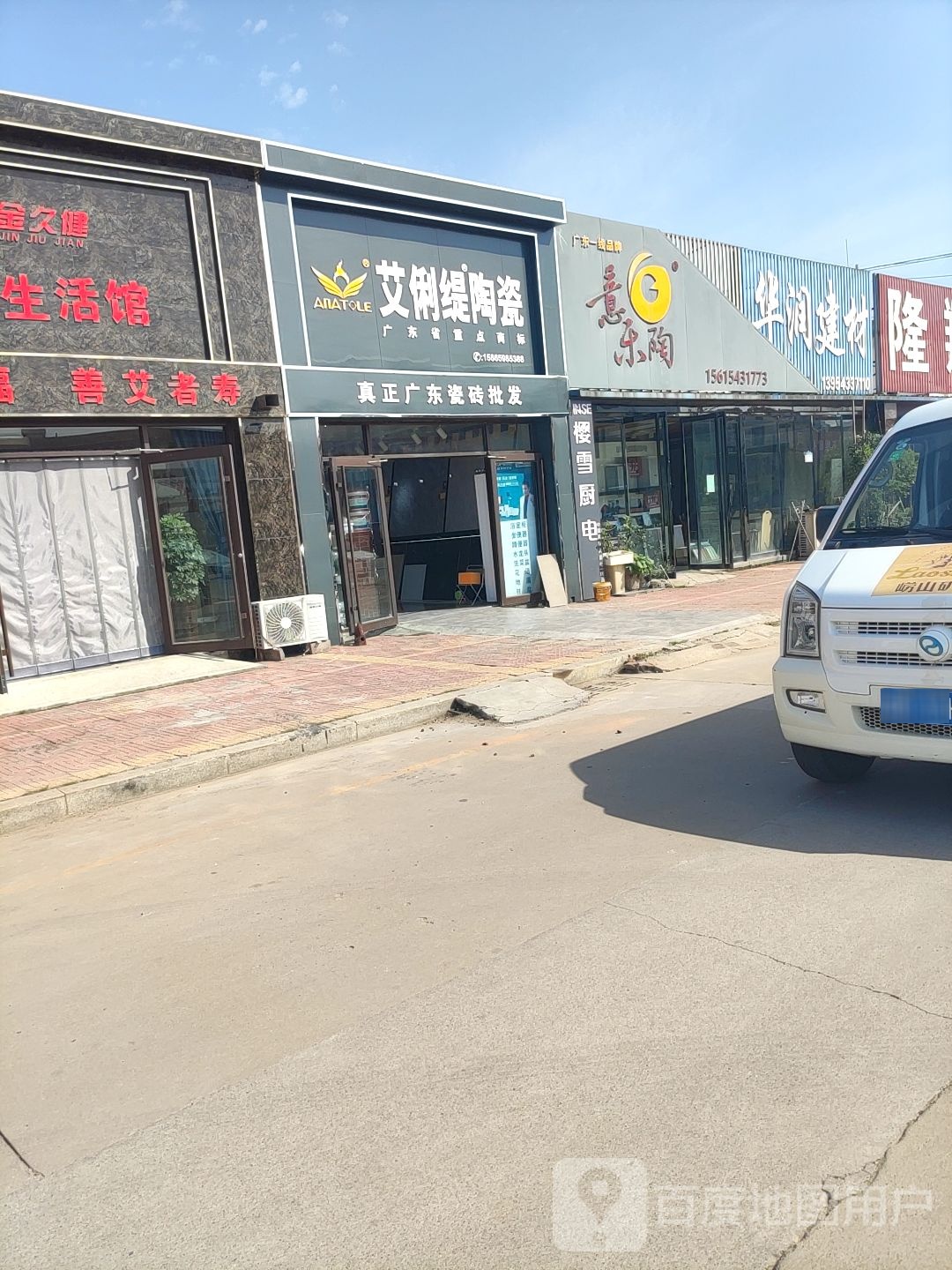 艾俐缇陶瓷(渤海十五路店)