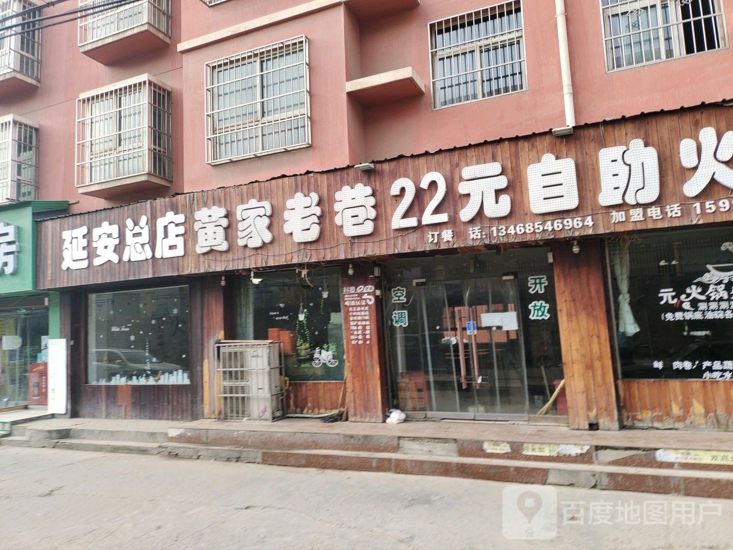黄家老巷自助火锅(延安总店)