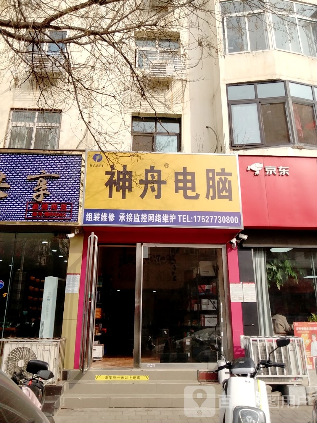 神舟(工业南路店)