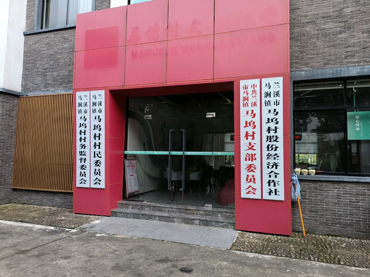 马坞村