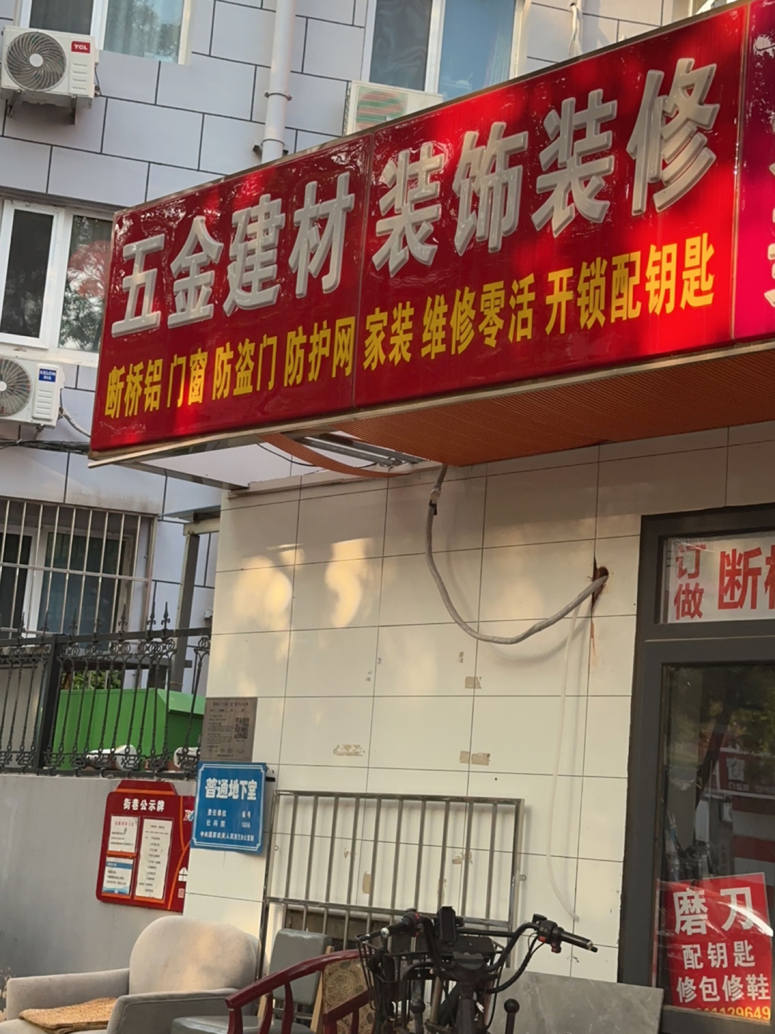 五金建材装饰装修