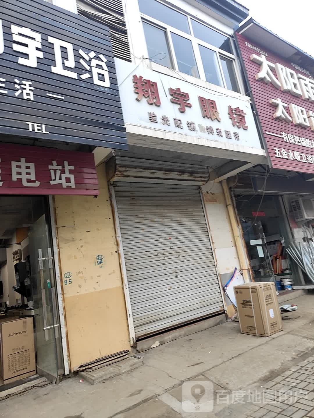翔宇眼睛
