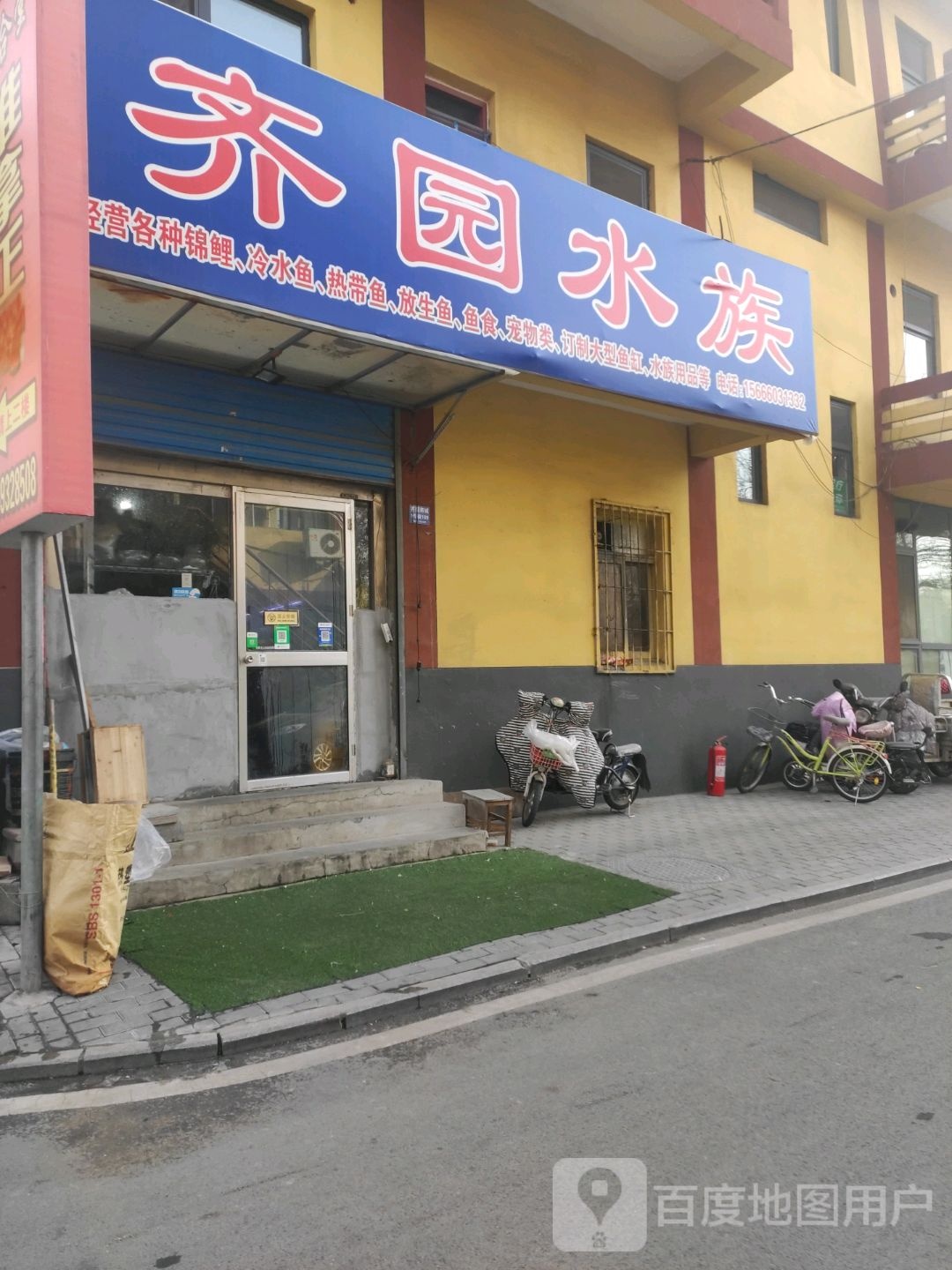 祁园水族