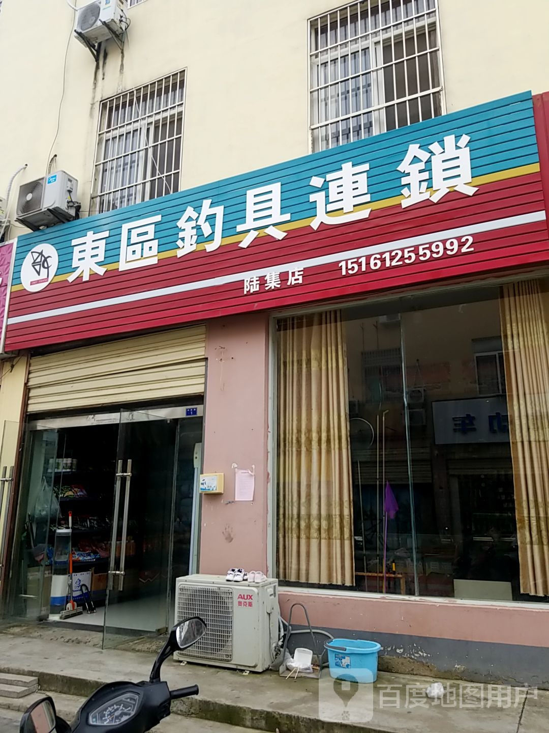 东区钓具连锁(陆集店)