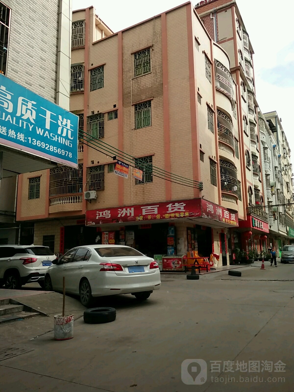 鸿洲百货