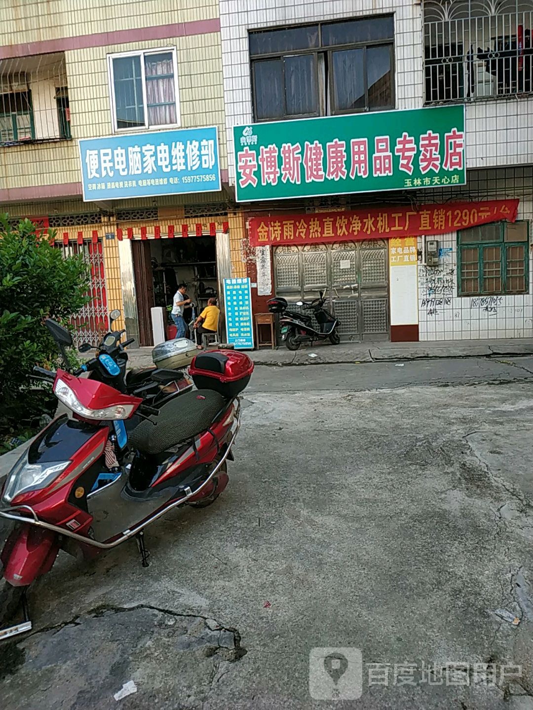 便民电脑家电维修部