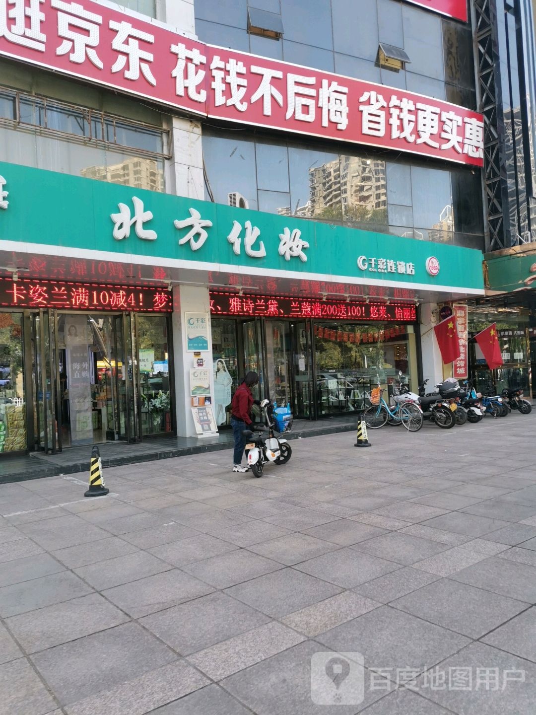 东京家电海萨专卖店(胜利路店)