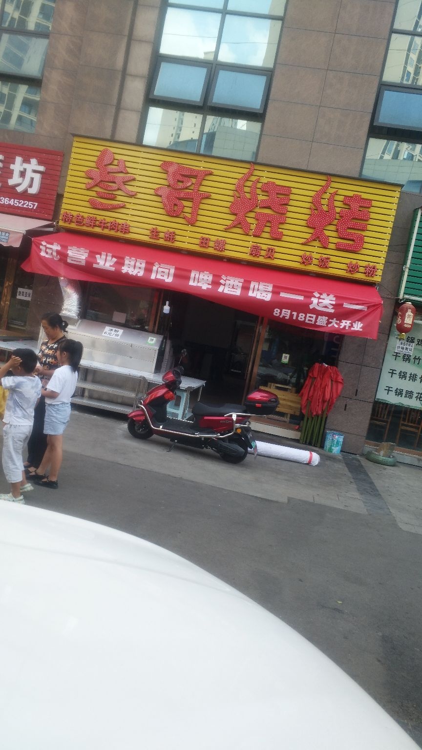 叁彪哥烧烤