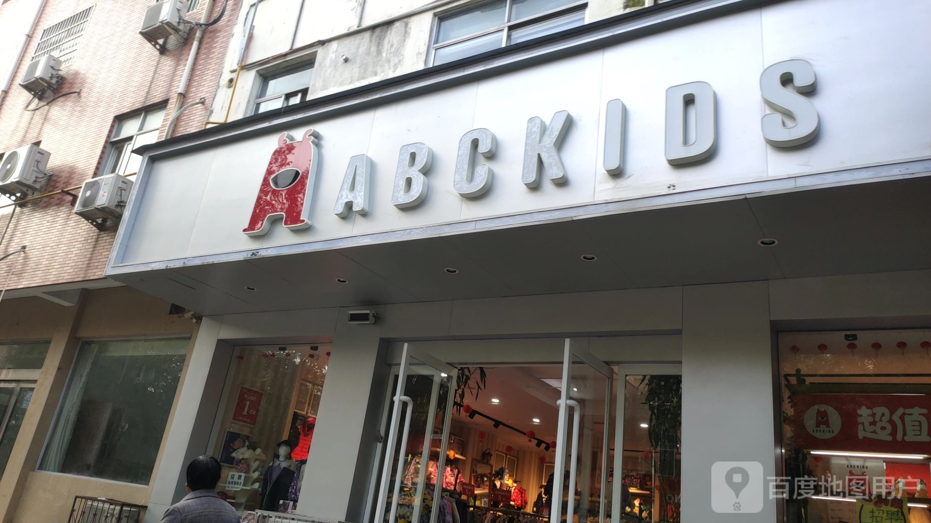 新郑市ABC KIDS(祥和四街店)