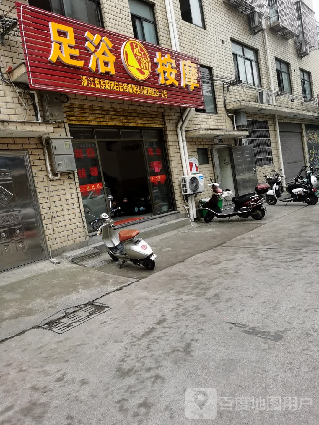 足浴按摩