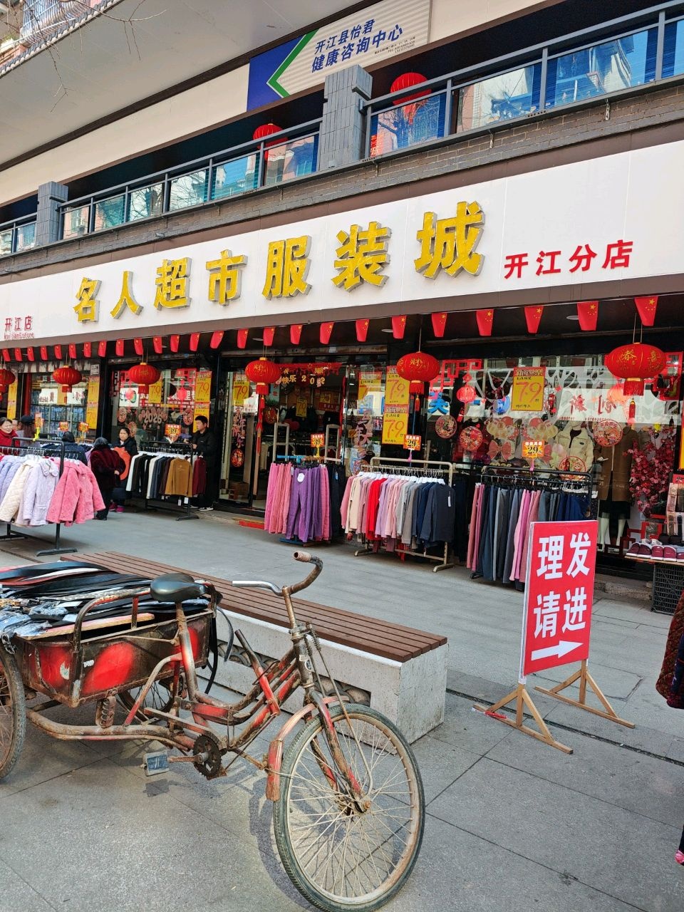 名人超市(开江店)