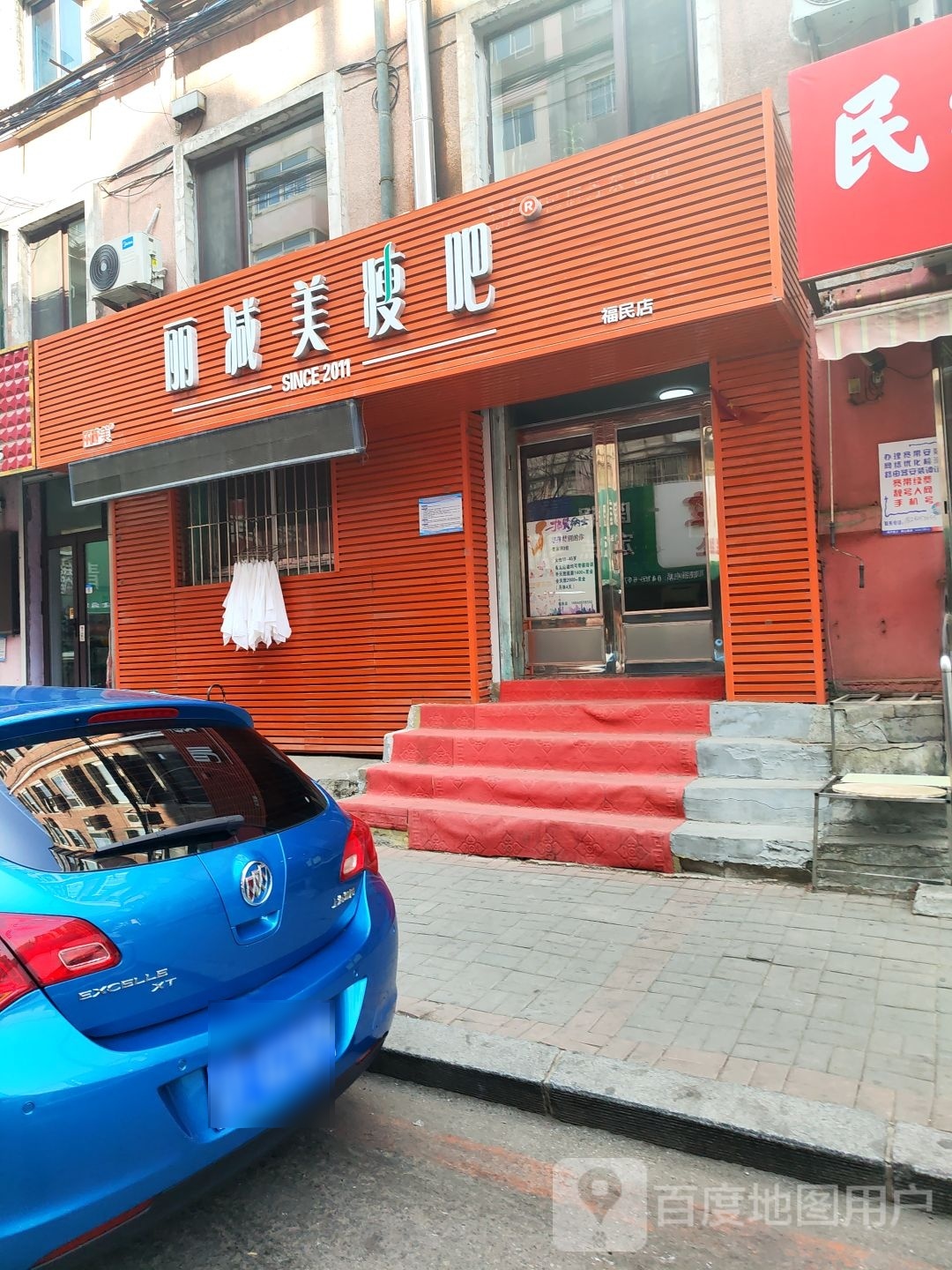 瘦吧减肥专门店(福民店)