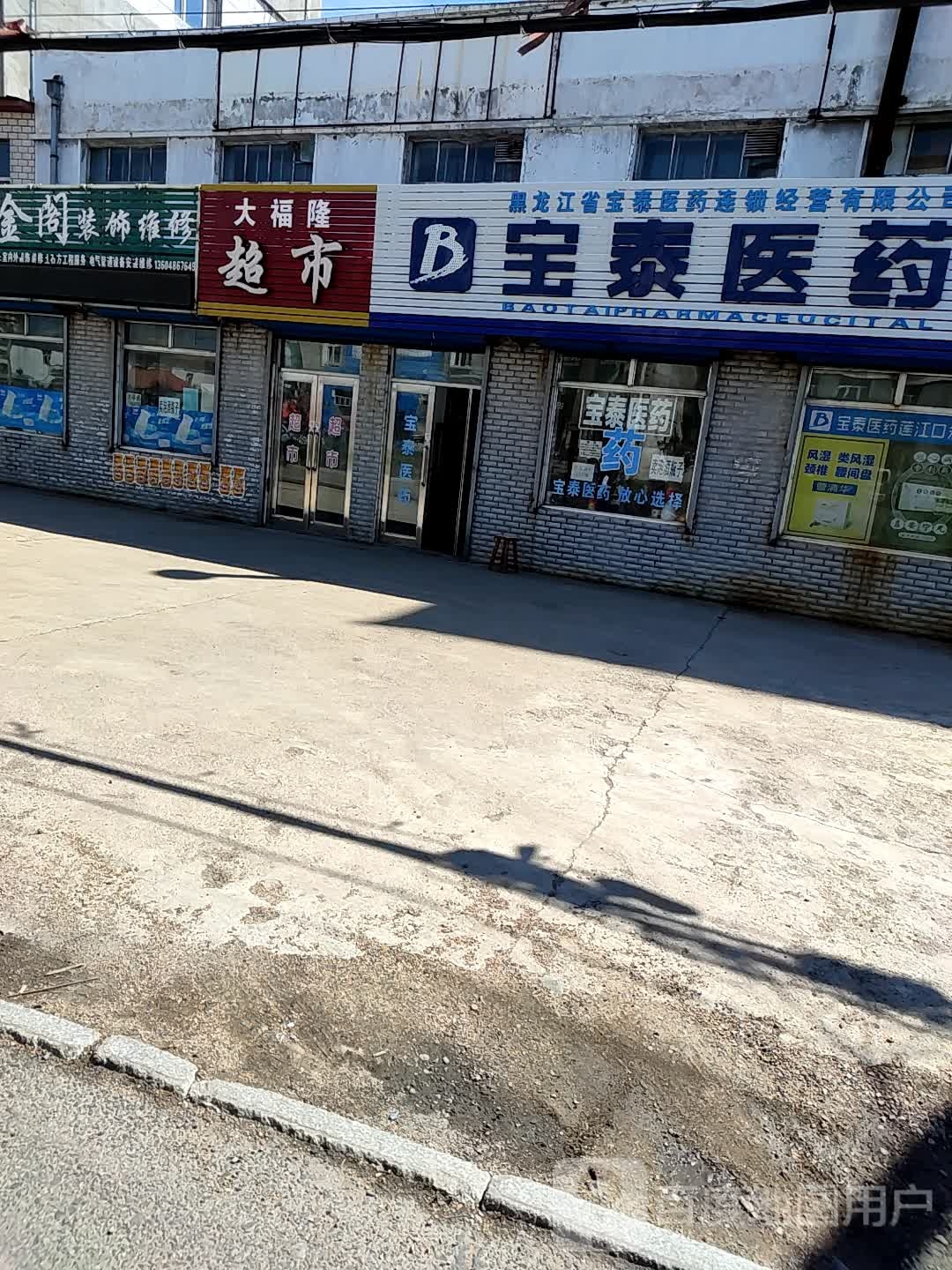 大福龙超市