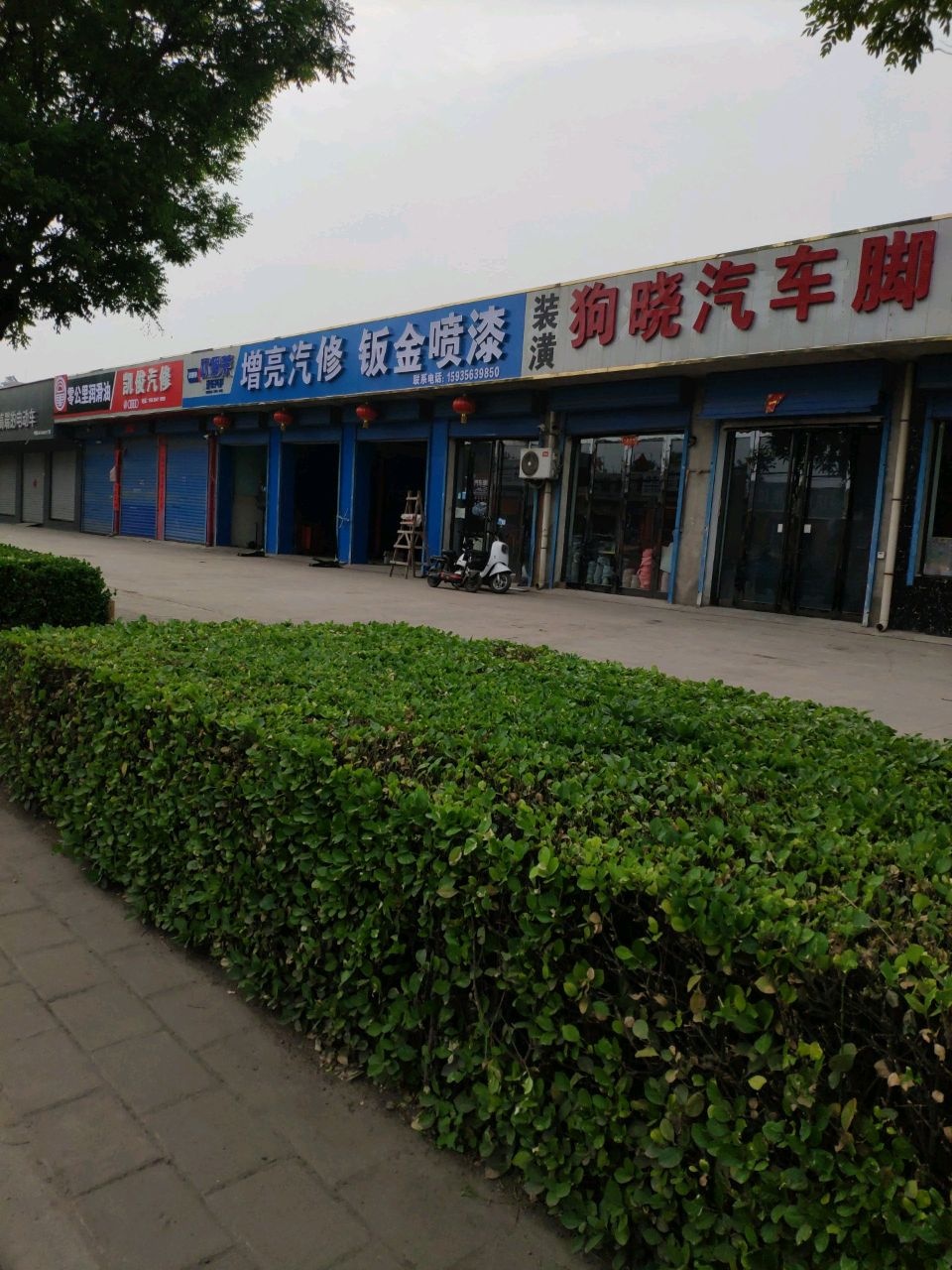 增亮汽修(平南公路店)