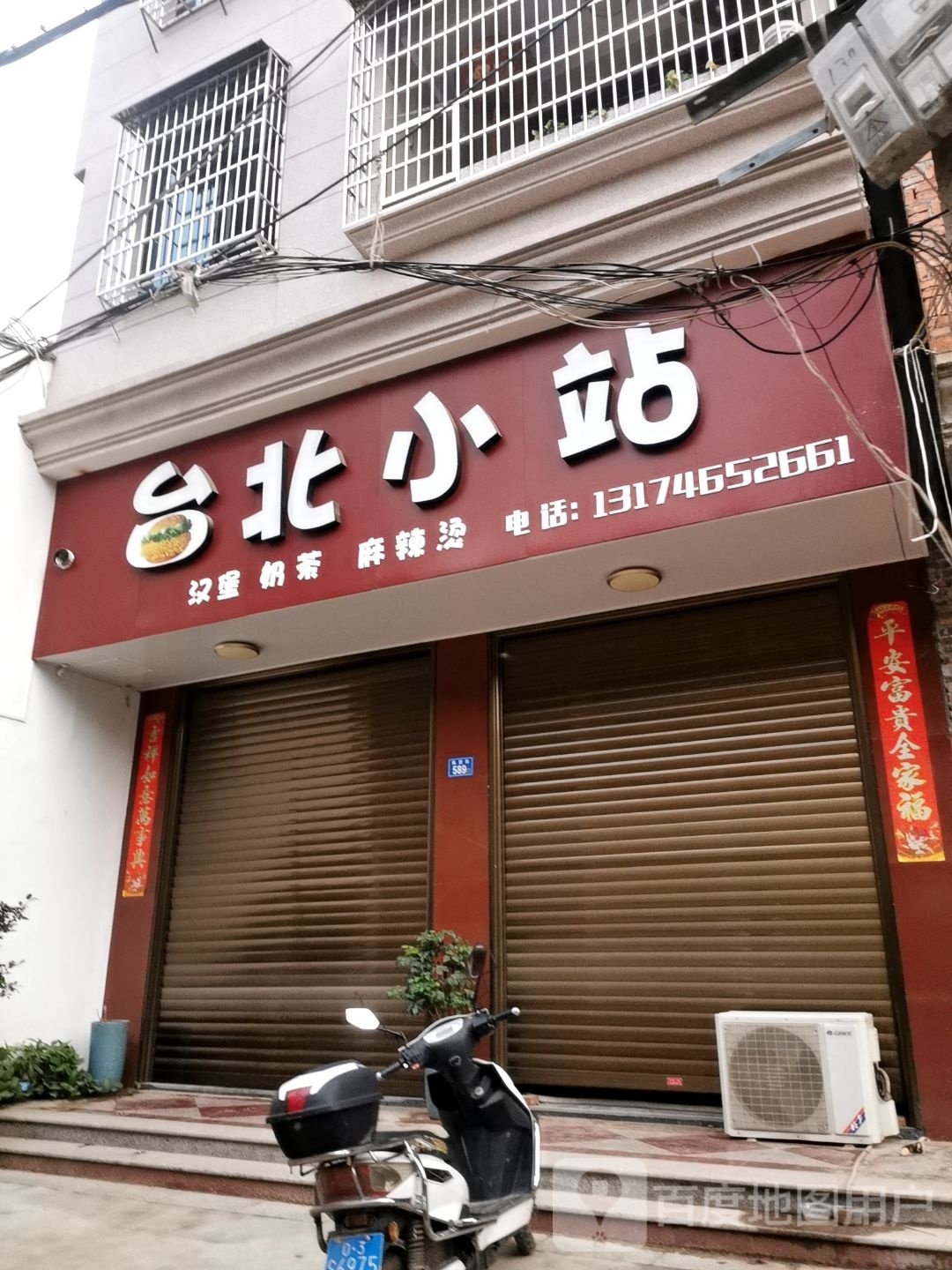 台北小站(建兴南街店)