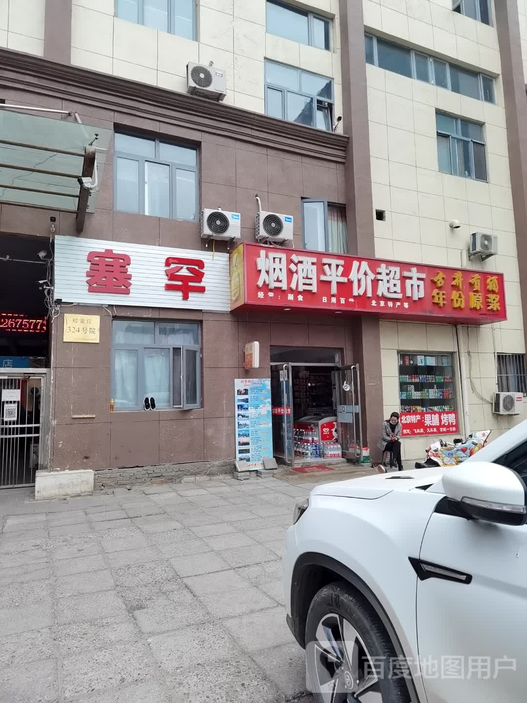 塞罕